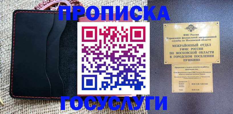 прописка для военкомата в Томской области