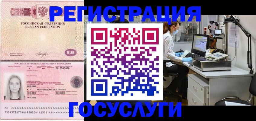 прописка штамп в Томской области